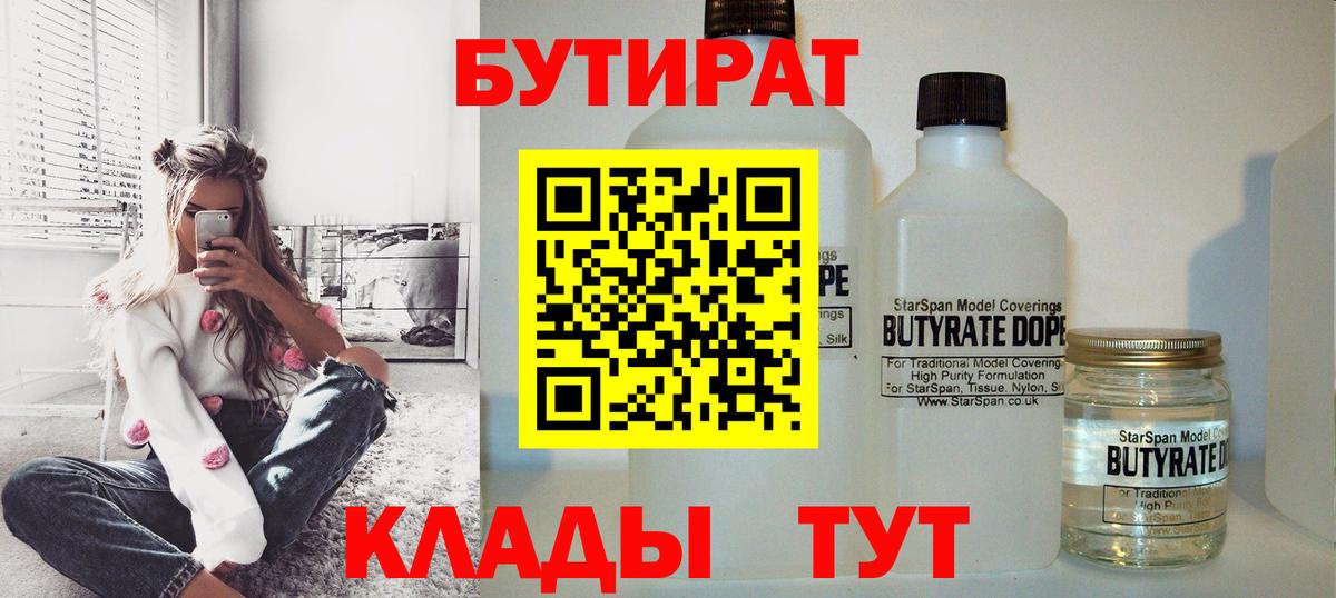 Туймазы  Бутират  Вход с VPN  Бутират вода 