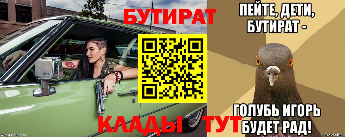Бутират 99% Туймазы