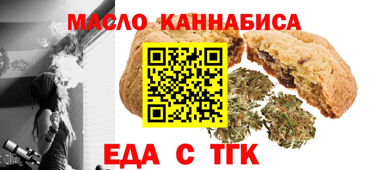 Туймазы  Печенье с ТГК марихуана  Вход с VPN 