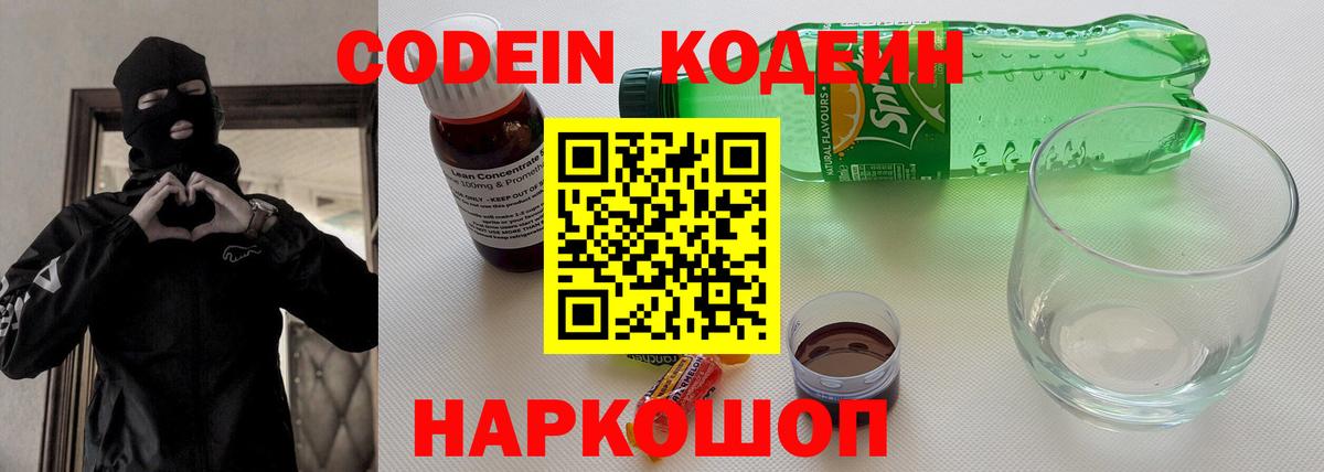 Туймазы  Кодеиновый сироп Lean напиток Lean (лин)  Кодеиновый сироп Lean Purple Drank  Вход с VPN 