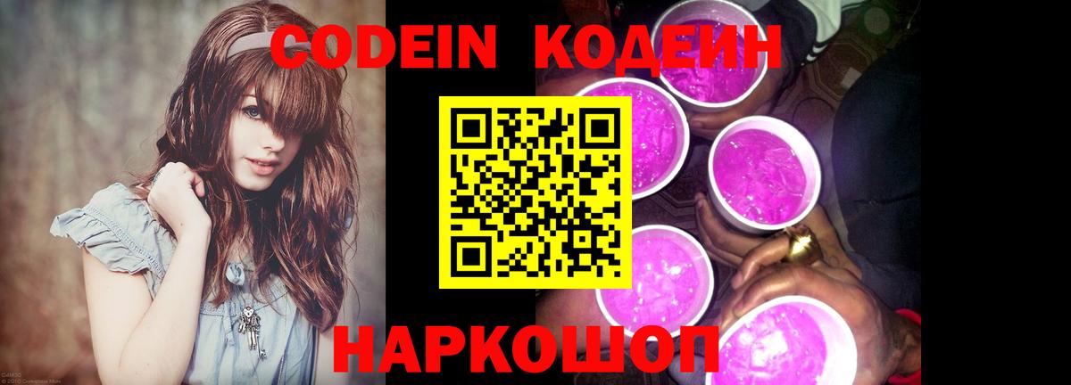 Codein Purple Drank Туймазы