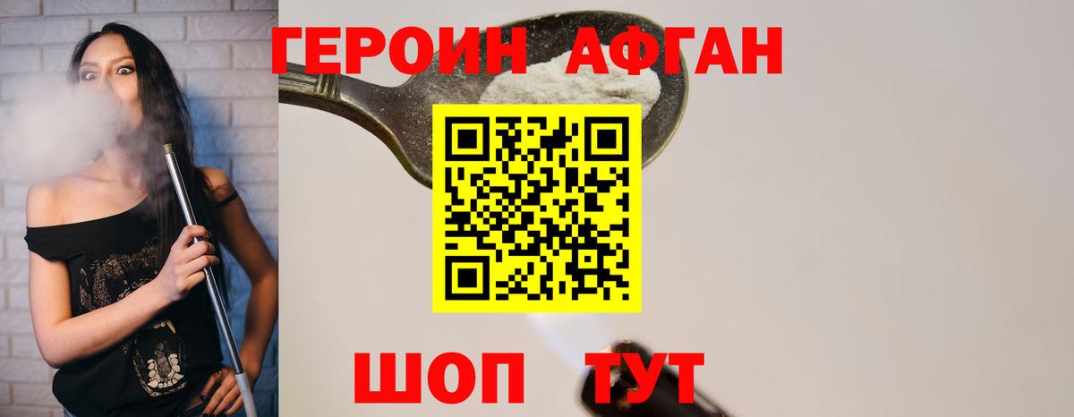 ГЕРОИН Афган Туймазы