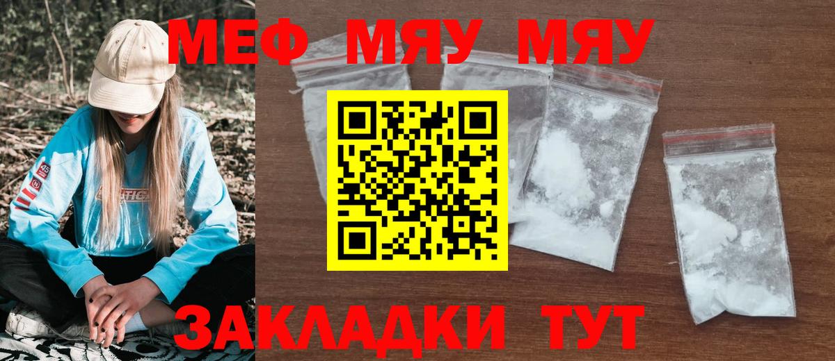 Меф мука  Меф  МЯУ-МЯУ  Туймазы  МЕФ кристаллы  Вход с VPN 